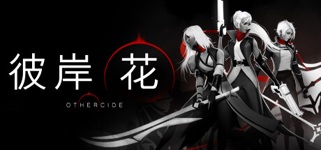 彼岸花|Othercide|7.77|整合DLC-萌芽游戏