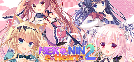 猫忍之心2 / 猫忍えくすはーと2 / NEKO-NIN exHeart 2
