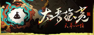 太吾绘卷：天幕心帷