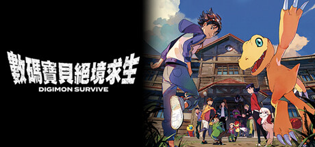 数码宝贝:绝境求生|Digimon Survive|Build3807996|整合全DLC-萌芽游戏