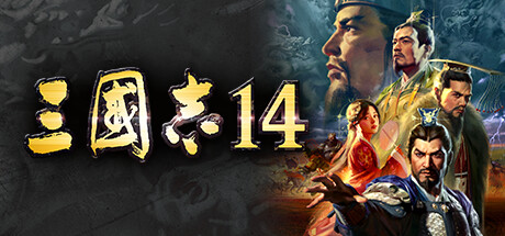 三国志14|Romance of The Three Kingdoms XIV|1.0.10|整合全DLC-萌芽游戏