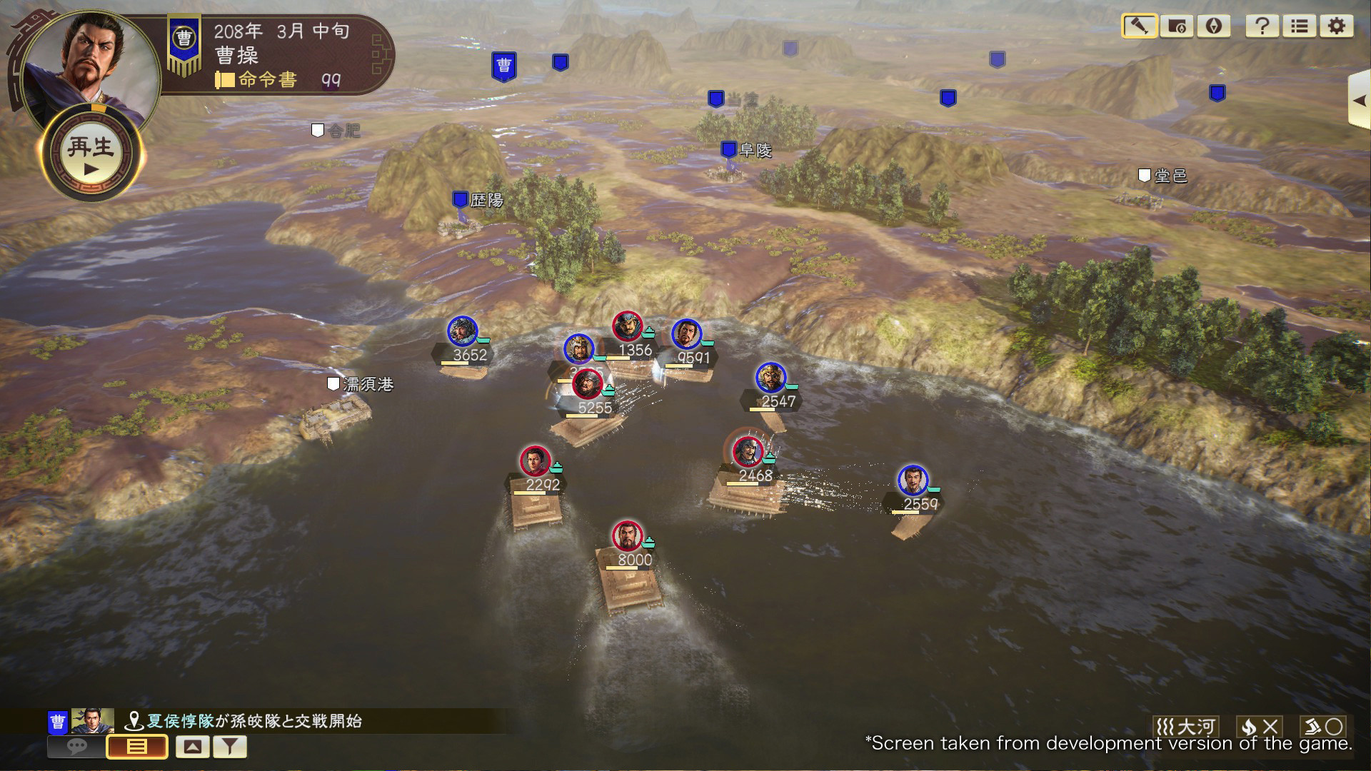 三国志14 截图 8