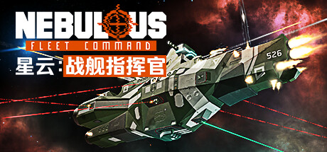 星云：战舰指挥官|Nebulous Fleet Command|0.3.1-萌芽游戏