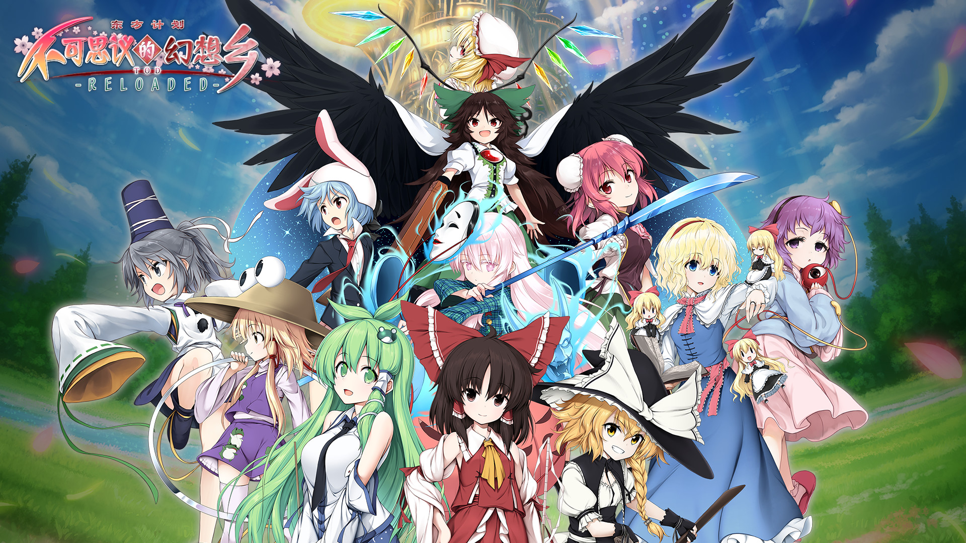 图片[1]-不可思议的幻想乡：Tod Reloaded|Touhou Genso Wanderer Reloaded|1.05|整合全DLC-萌芽游戏