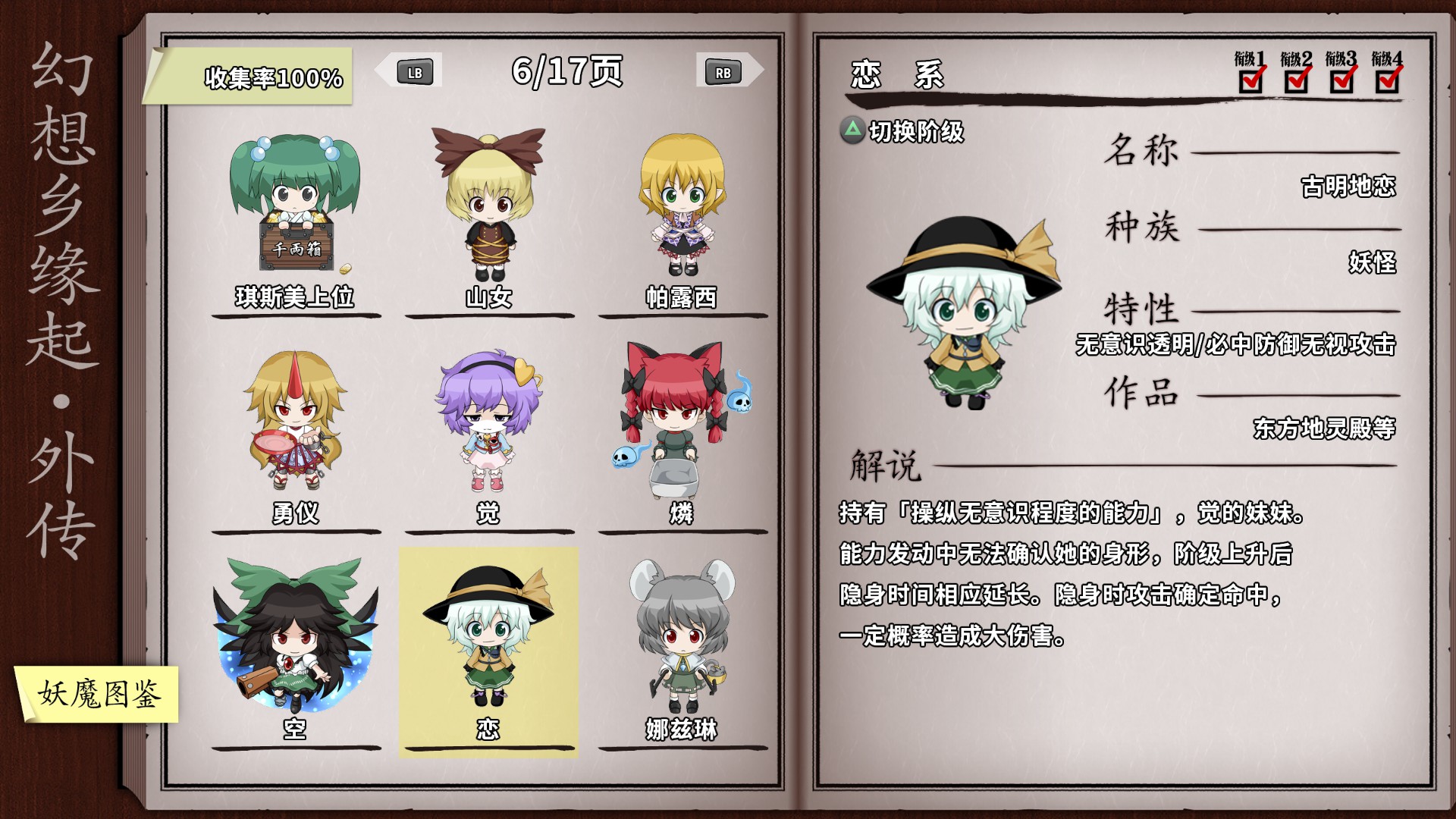 图片[22]-不可思议的幻想乡：Tod Reloaded|Touhou Genso Wanderer Reloaded|1.05|整合全DLC-萌芽游戏