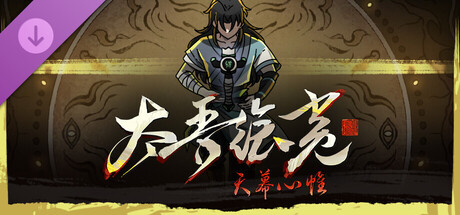 Scroll Of Taiwu - OST
