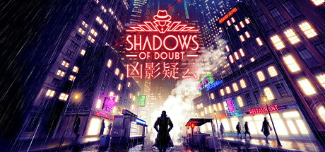 凶影疑云|Shadows of Doubt|42.03-萌芽游戏