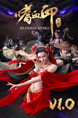 嗜血印（Bloody Spell）免安装官方中文版-DLACG