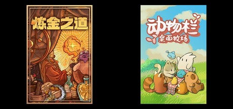 炼金术士的动物朋友们