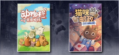动物栏：桌面牧场 & 猫咪邮政