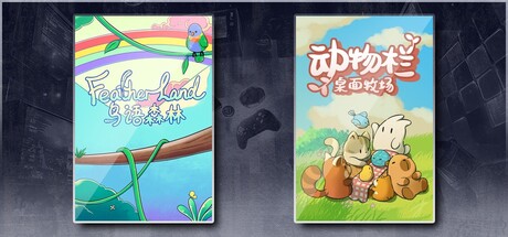 鸟语森林 x 动物栏：桌面牧场